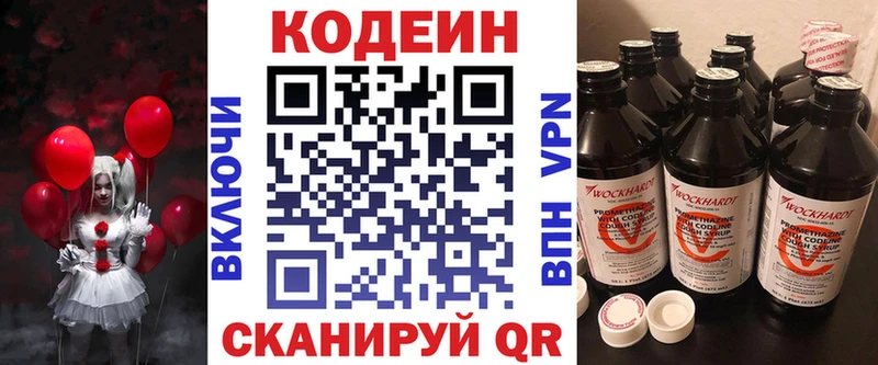 Кодеиновый сироп Lean Purple Drank  Майкоп 